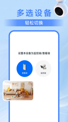 免费远程看家监控