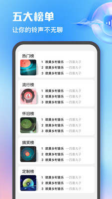 铃声自选库-免费手机铃声