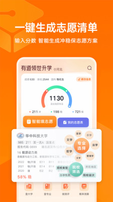 有道领世升学-AI升学规划师