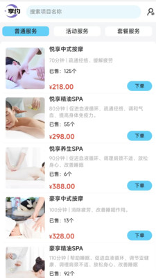 享约