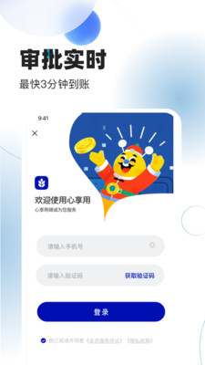 心享用-借款贷款分期平台