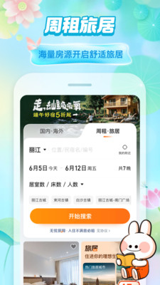 途家民宿-酒店公寓住宿