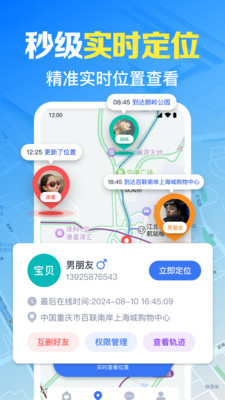 手机号免费实时定位