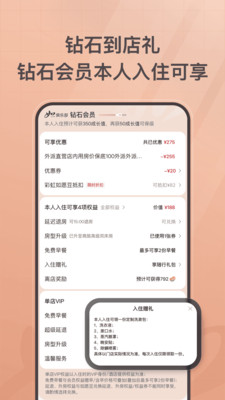 首旅如家-官方酒店预订平台