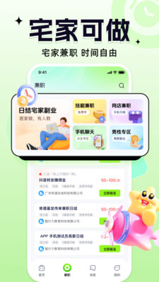 摸鱼兼职-日结兼职副业软件平台