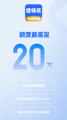 分期借钱花-借款现金分期
