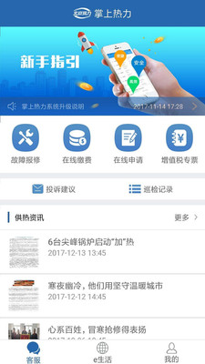 掌上热力APP
