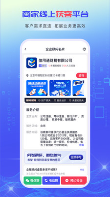 财税拓客宝-财税代账记账公司