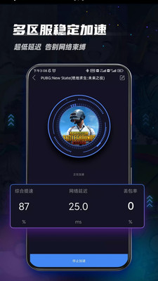 soso免费加速器-PUBG免费加速