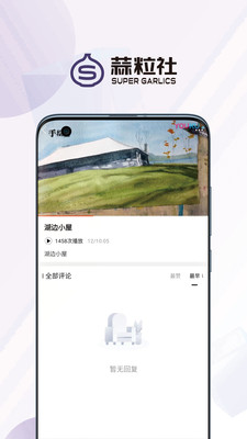 蒜粒社