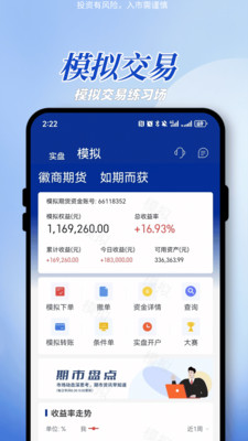 徽商期货-官方综合行情交易平台