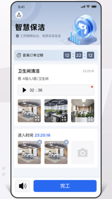 ICS-智慧保洁