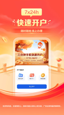 广发证券开户-炒股股票基金