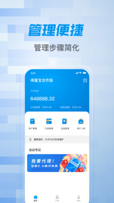 得富宝合作版