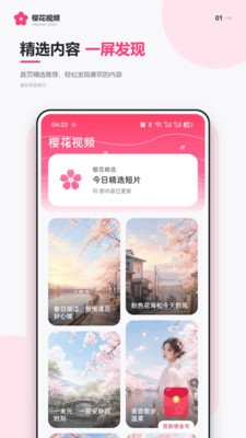 樱花视频