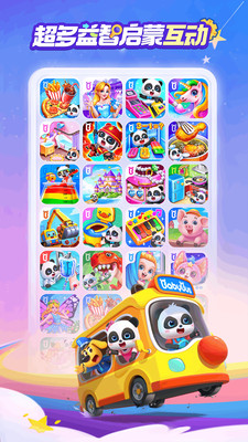 宝宝巴士世界-全方位科学启蒙