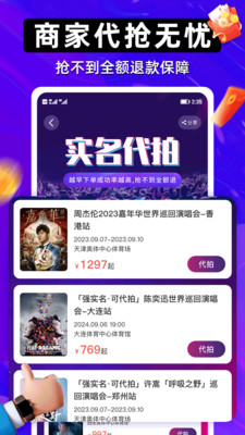 有票-演唱会门票音乐节赛事抢票