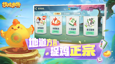 捉鸡麻将