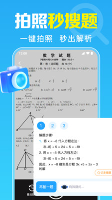 免费作业搜题帮