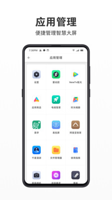 智屏助手-智能电视的好搭档