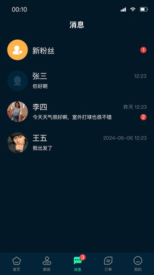 爱运动APP