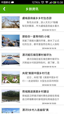 【免費旅遊App】河南乡村旅游-APP點子