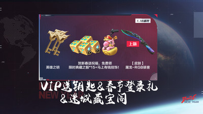 穿越火线-枪战王者（新春版本）