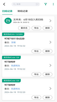 快快扫码大师-连续扫码