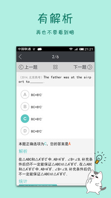 【免費教育App】天天爱刷题-高考版-APP點子