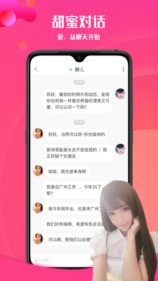 享聊视频聊天交友