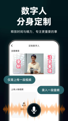 AI智能数字人