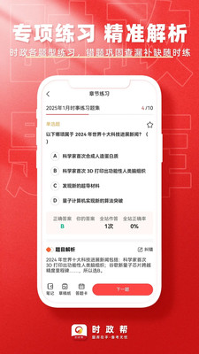 时政帮-时事政治题库
