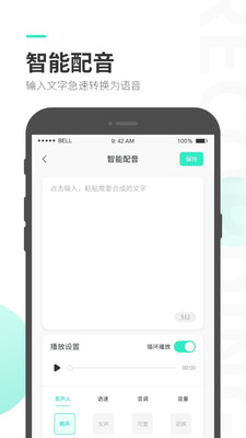 录音大师-录音