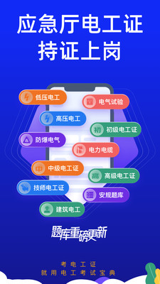 电工证考试宝典