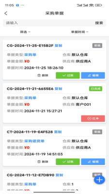 财小多-简单好用的进销存软件