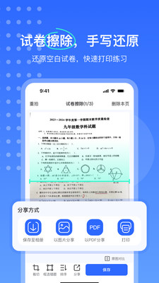 试卷扫描错题宝-错题本整理打印