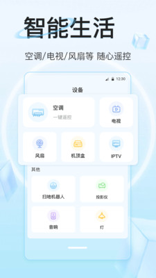 万能遥控器IR-万能遥控·电视助手