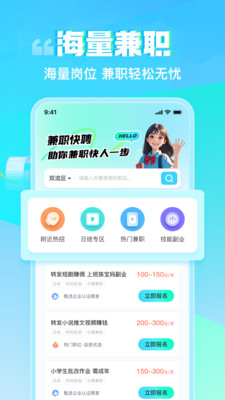 兼职快聘-日结兼职副业挣钱平台
