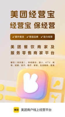 美团经营宝
