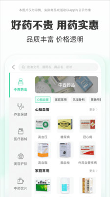 药房网商城-买药app