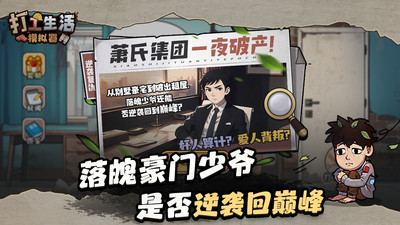 打工生活模拟器