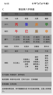 慧品棠