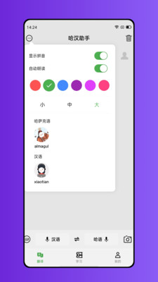 哈汉助手