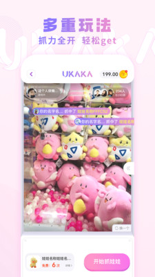 UKAKA-手机抓娃娃