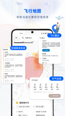 嗖嗖Fly-无人机航行服务