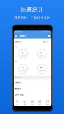 考勤助手-记工天工时月薪统计