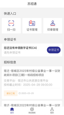 苏招通
