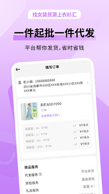 衣衫汇女装货源-一手服装批发网
