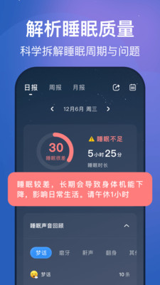 幻休睡眠-睡眠监测打鼾呼吸暂停