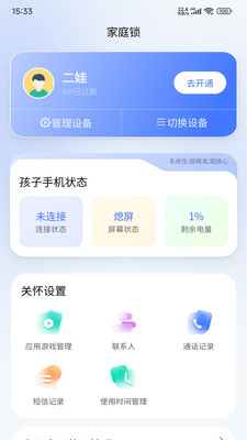 家庭锁-家长端